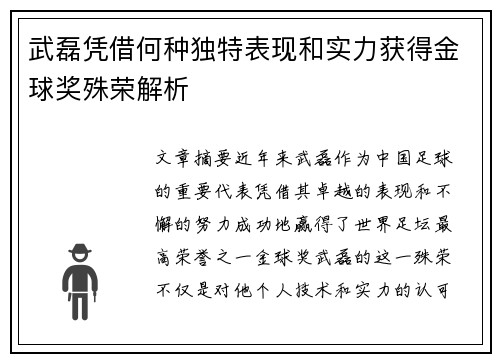 武磊凭借何种独特表现和实力获得金球奖殊荣解析