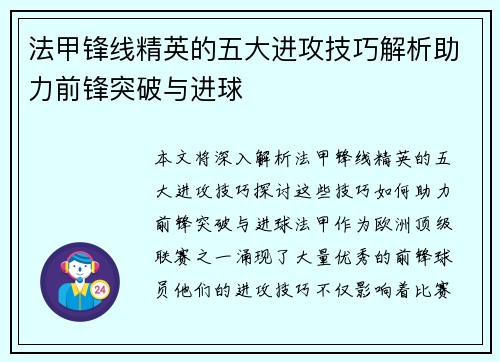 法甲锋线精英的五大进攻技巧解析助力前锋突破与进球